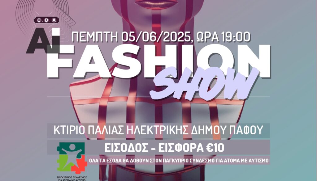 Μεγάλη φιλανθρωπική εκδήλωση από το Κολέγιο CDA