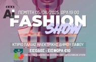 Μεγάλη φιλανθρωπική εκδήλωση από το Κολέγιο CDA