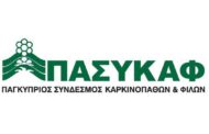 ΠΑΣΥΚΑΦ: Ζητείται Λειτουργός Εκδηλώσεων στην Πάφο