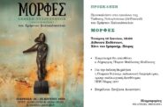 Έκθεση ξυλογλύπτων (driftwood) του Χρήστου Χαλικιόπουλου