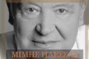 Μίμης Πλέσσας-Συναυλία Αφιέρωμα από το Μουσικό Όμιλο Πάφου και το Πετρίδειο