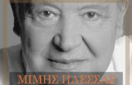 Μίμης Πλέσσας-Συναυλία Αφιέρωμα από το Μουσικό Όμιλο Πάφου και το Πετρίδειο