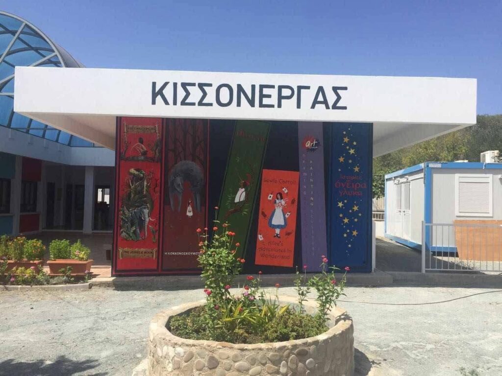 Ανανέωση της τοιχογραφίας του Νηπιαγωγείου Κισσόνεργας από τους εικαστικούς Κατερίνας Φουκαρά και Αρσέντη Λισενκόβ και τον γιό τους Αλέξανδρο