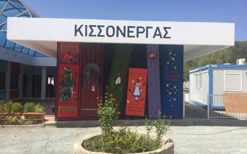Ανανέωση της τοιχογραφίας του Νηπιαγωγείου Κισσόνεργας από τους εικαστικούς Κατερίνας Φουκαρά και Αρσέντη Λισενκόβ και τον γιό τους Αλέξανδρο