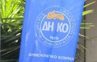 Ανακοίνωση της Δημοτικής Ομάδας ΔΗΚΟ Πάφου