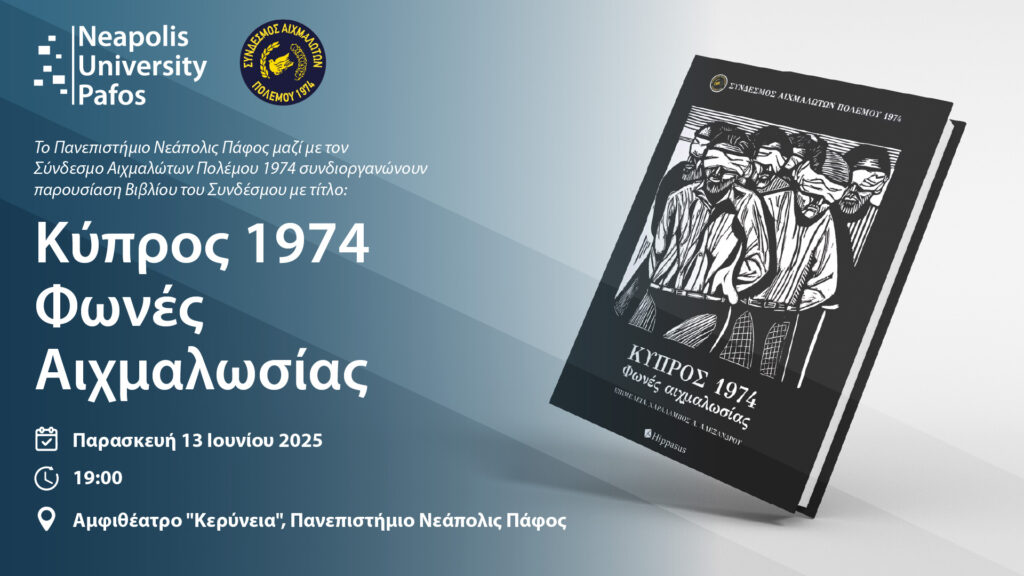Παρουσίαση Βιβλίου: «Κύπρος 1974 – Φωνές Αιχμαλωσίας» στο Πανεπιστήμιο Νεάπολις Πάφος
