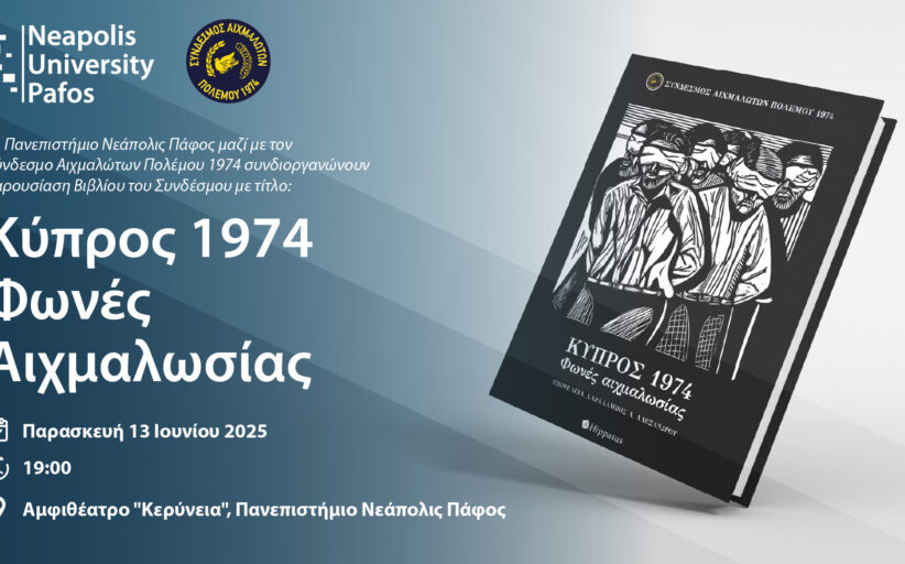 Παρουσίαση Βιβλίου: «Κύπρος 1974 – Φωνές Αιχμαλωσίας» στο Πανεπιστήμιο Νεάπολις Πάφος
