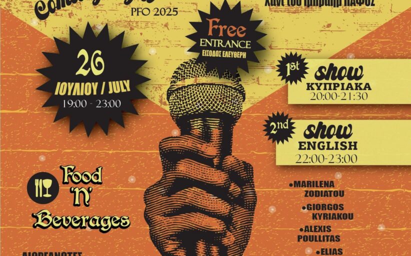 Stand Up Comedy Night στο Χάνι του Ιμπραήμ από το Πετρίδειο Ίδρυμα