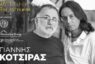 Στην Πάφο οι μεγάλοι καλλιτέχνες Μικρούτσικος και Κότσιρας
