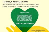 Συναυλία αλληλεγγύης στην Πάφο για στήριξη πυρόπληκτων οικογενειών