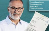Ξεκινούν οι εργασίες συντήρησης του Περιφερειακού Δημοτικού Σχολείου Κονιών