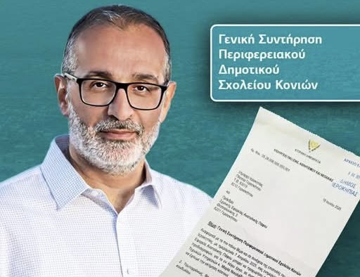 Ξεκινούν οι εργασίες συντήρησης του Περιφερειακού Δημοτικού Σχολείου Κονιών