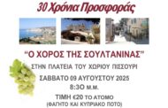 Ερχεται το φεστιβαλ της Σουλτανινας-Όλες οι πληροφορίες