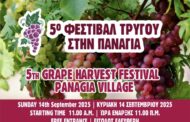 Το 5ο φεστιβαλ Τρύγου στην Παναγιά επιστρέφει!