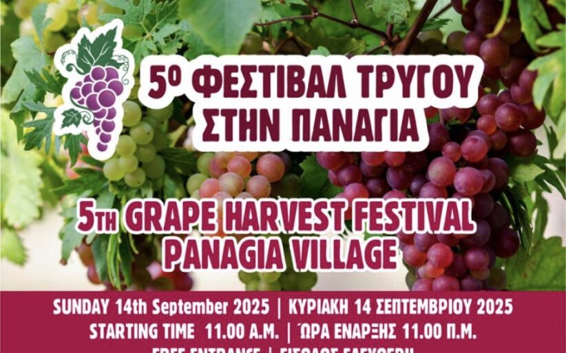 Το 5ο φεστιβαλ Τρύγου στην Παναγιά επιστρέφει!