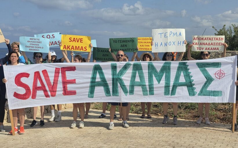 Εκδήλωση διαμαρτυρίας περιβαλλοντικών οργανώσεων για προστασία του Ακάμα