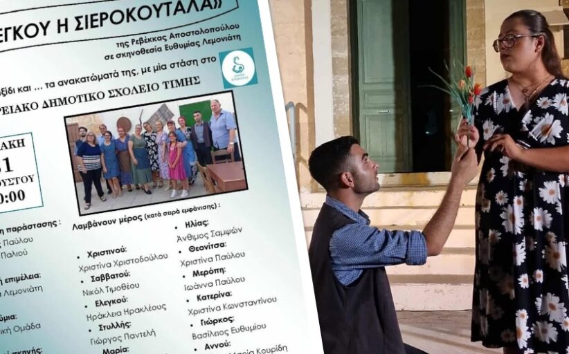 Η Ελεγκού η Σιεροκουτάλα… επιστρέφει για ακόμα μία απολαυστική βραδιά!