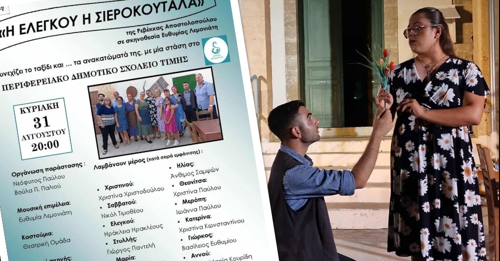 Η Ελεγκού η Σιεροκουτάλα… επιστρέφει για ακόμα μία απολαυστική βραδιά!