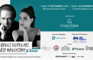 Μια από τις πιο ατμοσφαιρικές συναυλίες του φετινού φθινοπώρου έρχεται στην Κύπρο, σε δύο μοναδικές τοποθεσίες!