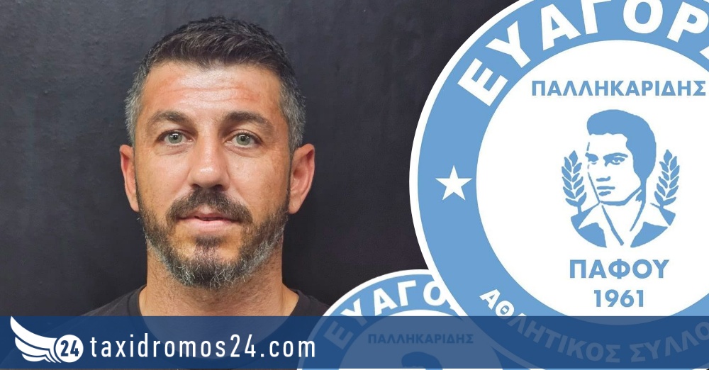 Α.Σ. Ευαγόρας: Στα γαλάζια ο Παπακλεοβούλου