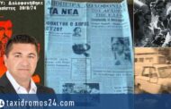 Φ. Φιλίππου: Αφιέρωμα Μνήμης και Τιμής στον Αγωνιστή ΔΩΡΟ ΛΟΪΖΟΥ