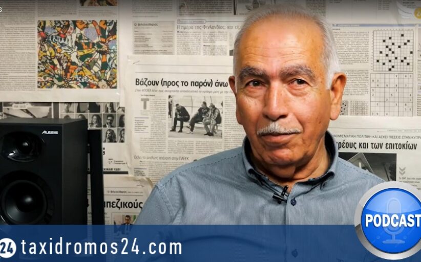 Podcast Taxidromos24: Ο Ζαχαρίας Κουλίας αποκαλύπτει – Μην χάσετε το δεύτερο επεισόδιο!