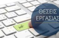 Κενές θέσεις εργασίας για merchandisers στην Πάφο