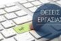 Κενές θέσεις εργασίας για merchandisers στην Πάφο