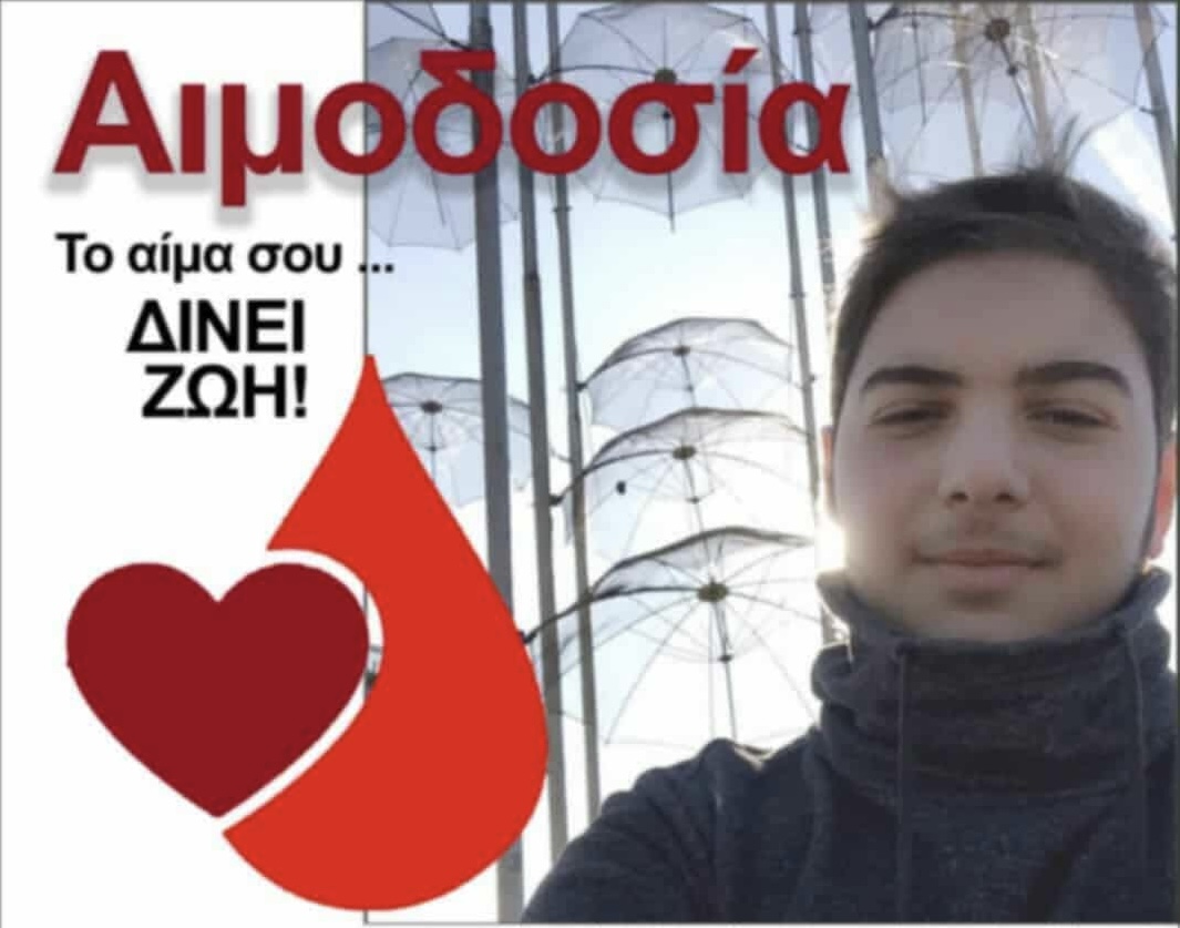 Αιμοδοσία εις μνήμη του Κωνσταντίνου Αναστάση