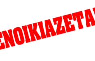 Ενοικιάζονται τρία γραφεία στο κέντρο της Πάφου