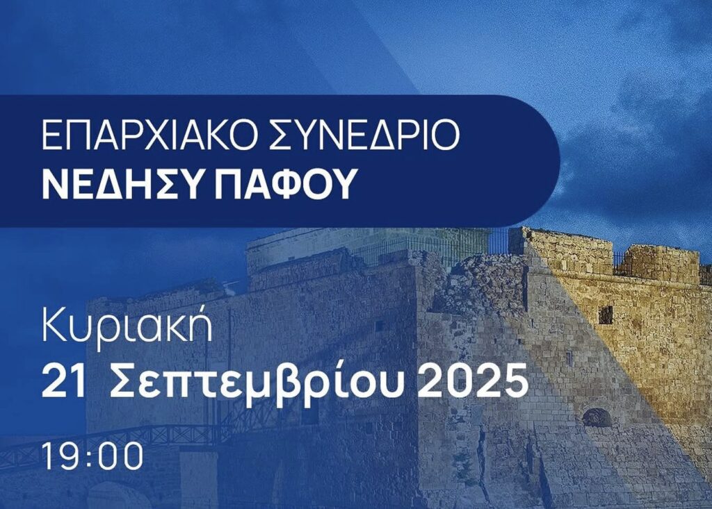 Νεο κεφάλαιο για τη νεολαία του Δημοκρατικού ΣΥΝΑΓΕΡΜΟΥ