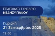 Νεο κεφάλαιο για τη νεολαία του Δημοκρατικού ΣΥΝΑΓΕΡΜΟΥ