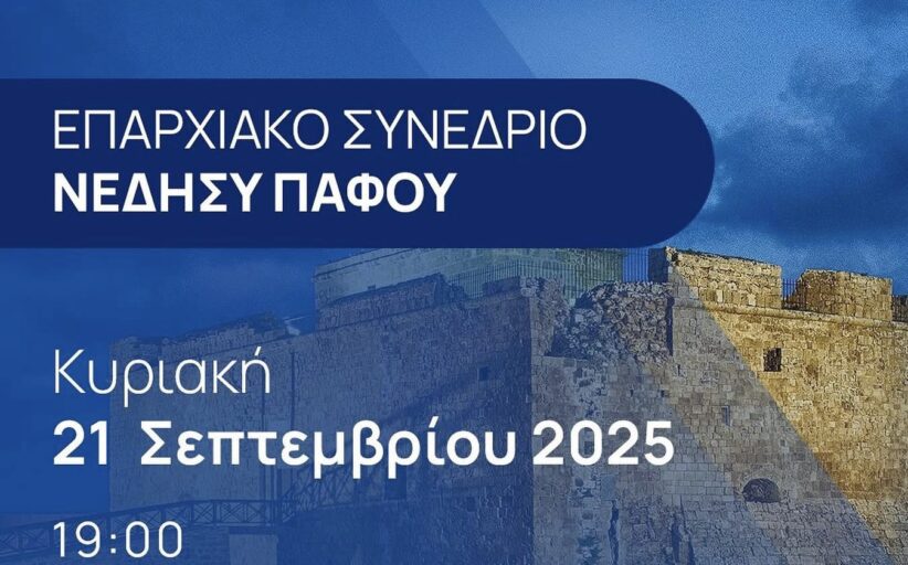 Νεο κεφάλαιο για τη νεολαία του Δημοκρατικού ΣΥΝΑΓΕΡΜΟΥ