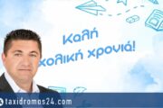 Φ. Φιλίππου: Ανακοίνωση για την έναρξη της νέας σχολικής χρονιάς
