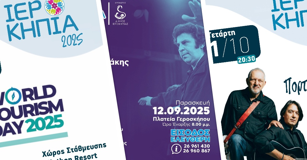 Έναρξη Ιεροκηπίων 2025 – Ένα Μαγευτικό Πολιτιστικό Ταξίδι στη Γεροσκήπου