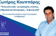 Σωτήρης Κουππάρης: Υποψήφιος Βουλευτής με τον Δημοκρατικό Συναγερμό | Εκλογές 2026