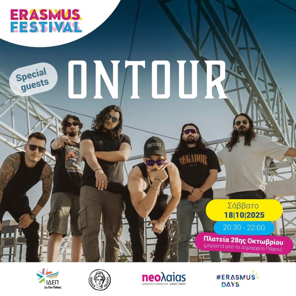 Το Φεστιβάλ Erasmus έρχεται στην Πάφο