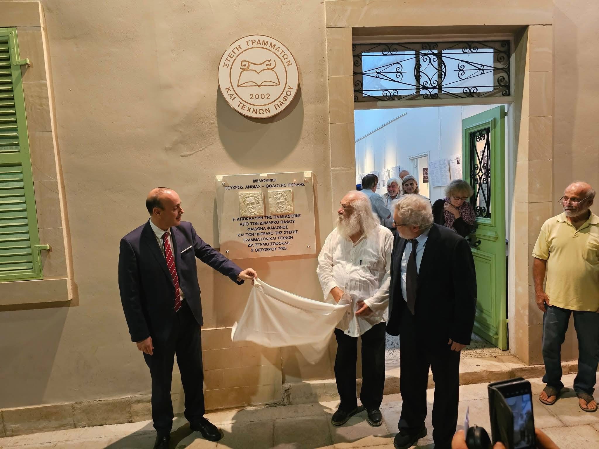 Εγκαινιάστηκε η βιβλιοθήκη «Τεύκρος Ανθίας- Θοδόσης Πιερίδης»