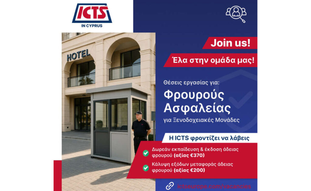 ICTS Κύπρου: Πρωτοποριακή Πρωτοβουλία Ενίσχυσης της Εργασίας στον Τομέα της Ασφάλειας