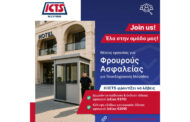 ICTS Κύπρου: Πρωτοποριακή Πρωτοβουλία Ενίσχυσης της Εργασίας στον Τομέα της Ασφάλειας