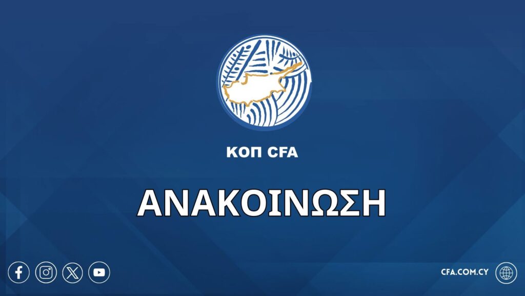 Ανακοίνωση ΚΟΠ για τις αντιδράσεις για τη διαιτησία