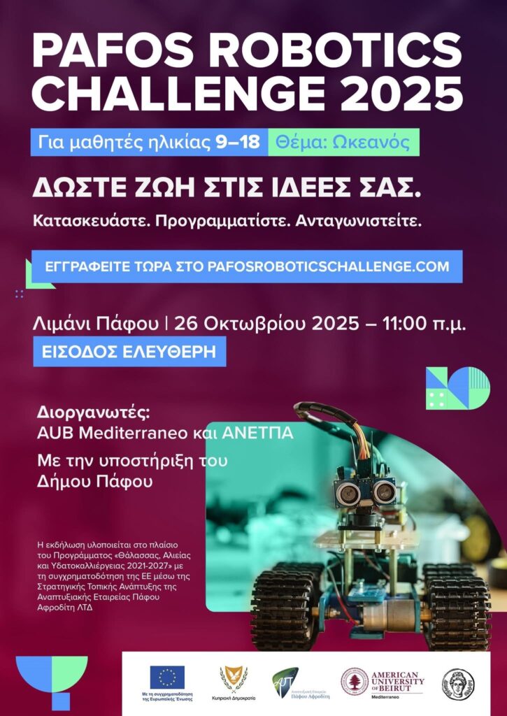 Μαθητικός Διαγωνισμός Ρομποτικής, μια πρωτοβουλία του AUB Mediterraneo και της Αναπτυξιακής Εταιρείας Πάφου
