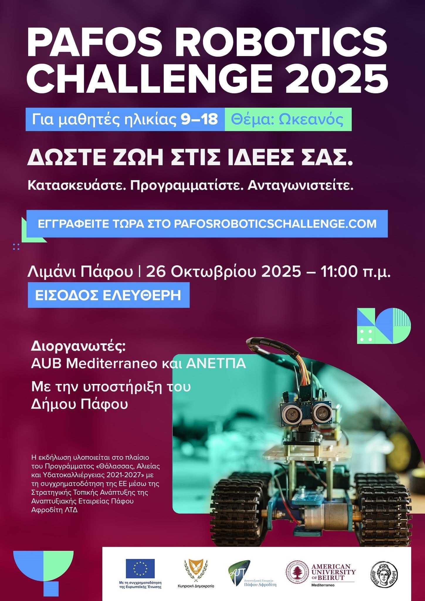 Μαθητικός Διαγωνισμός Ρομποτικής, μια πρωτοβουλία του AUB Mediterraneo και της Αναπτυξιακής Εταιρείας Πάφου