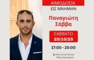 Αιμοδοσία στην Πάφο εις μνήμη του Παναγιώτη Σάββα