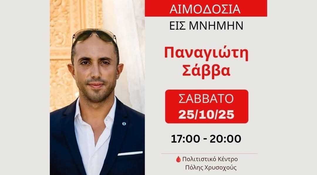 Αιμοδοσία στην Πάφο εις μνήμη του Παναγιώτη Σάββα