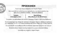 Εγκαίνια Βιβλιοθήκης Τεύκρος Ανθίας – Θοδόσης Πιερίδης