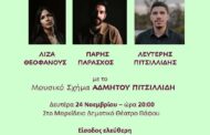 Συναυλία «Κύπρος Αγαπημένη» στο Δημοτικό Θέατρο Πάφου