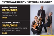 «ΚΥΠΡΙΔΑΣ ΗΧΟΙ» με το Τρίπτυχο Σύνολο