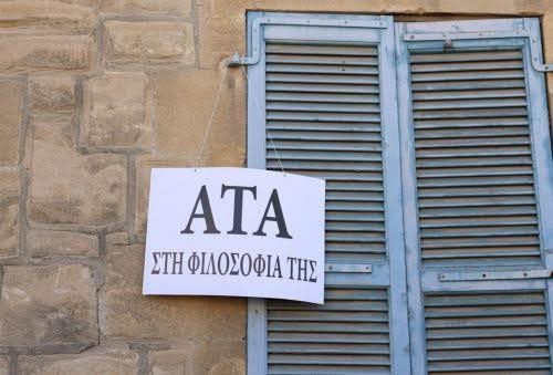Αποδέχθηκαν την κυβερνητική πρόταση για την ΑΤΑ οι συντεχνίες