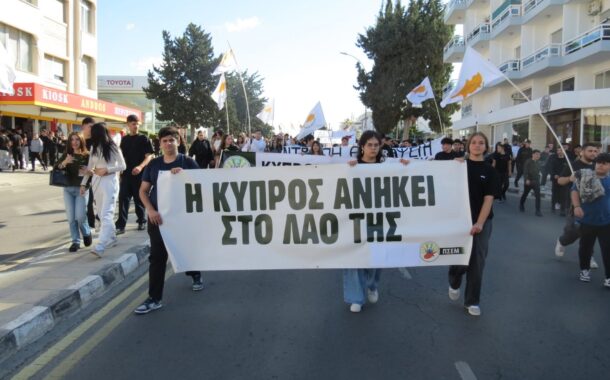 Εκδήλωση μαθητών στην Πάφο για καταδίκη ψευδοκράτους και απόδοση τιμής για Πολυτεχνείο